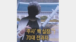 73세 불법 시술 전과자…“야매라니, 이것이 창조경제?” “靑, 대국민오픈공간이군요?”