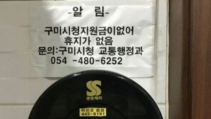 박정희 고향, 구미 버스터미널 빈 휴지함 논란…기념사업에 돈 다 써서?