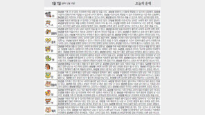 [오늘의 운세/1월7일]