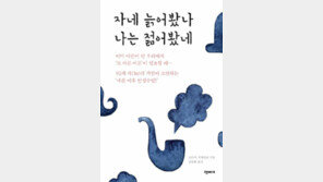 [책의 향기/독자서평]인생 2막을 준비하는 우리의 자세