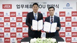JDX멀티스포츠, 효성과 손 잡았다…MOU 체결