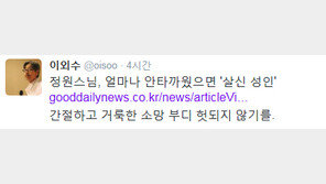 ‘분신’ 정원스님에…이외수 “간절하고 거룩한 소망 부디 헛되지 않기를”