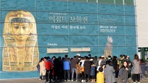 ‘이집트 보물전-이집트 미라 한국에 오다’ 관람객 5만명 돌파