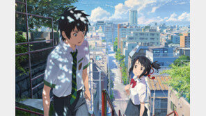 일본·중국 이어 한국서도 통한 ‘너의 이름은.’