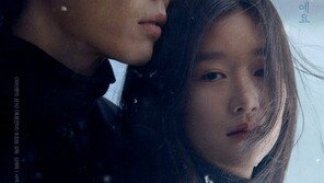 서예지 “김재욱 옆에 태우고 중앙선 넘어 운전…영화 찍다 죽을 뻔”