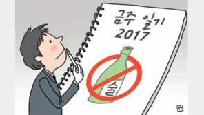 새해 금주, 벌써 물 건너갔다면…