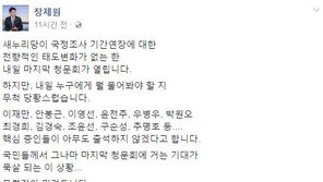 장제원 “국조특위 마지막 청문회, 뭘 물어봐야…무력감이 밀려든다” 심경 토로 