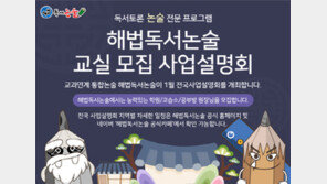 해법독서논술, 예비 창업자 대상 1월 전국 사업설명회 개최
