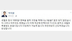 세월호 참사 1000일… “팽목의 바다는 여전히 슬프다”, “진실 밝히겠다”