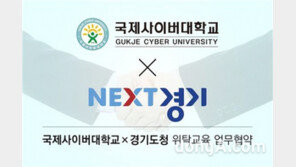 국제사이버대학교, 경기도청과 위탁교육 업무협약