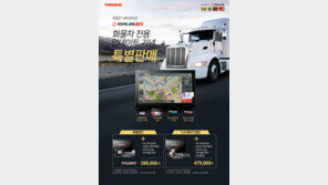 팅크웨어, ‘아이나비MX 화물향’ 출시