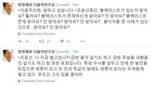 정청래 “조윤선, 금방 울 것 같기도…이용주 의원 잘하고 있다”