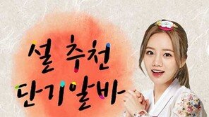 명절의 고속도로, 알고 보면 ‘꿀알바’의 요새?