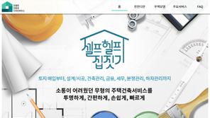 친친디, ‘셀프 헬프 집짓기’ 서비스 시작