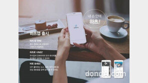 레인지 후드 전문 하츠, 전용 관리 앱&몰 오픈