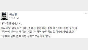 이승환 “엄용수, 블랙리스트 예술인이 ‘정부에 반하는 특이 성향’? 초 꼰대적 발상”