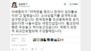 주한 일본대사 귀국…심상정 “아베 10억엔 발언, ‘소녀상 철거’ 공개 요구한 것”