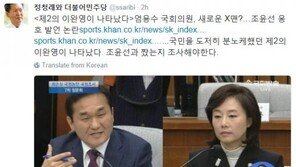 정청래, 엄용수 겨냥 “제2의 이완영 나타나…조윤선과 짰는지 조사해야”