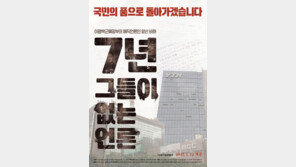 스타들의 ‘7년-그들이 없는 언론’ 알리기