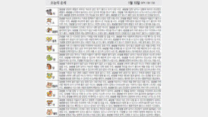 [오늘의 운세/1월10일]