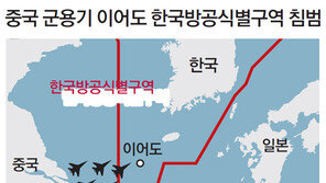 中군용기 10여대, 방공식별구역 침범