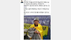 정원스님 분신 이틀만에 숨져…이석현 “탄핵, 투쟁하는 국민이 이뤄낸다”
