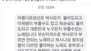 ‘아름다운 강산’, 박사모가 부르면 안되는 이유? 신대철 “아버지가 원치 않아”