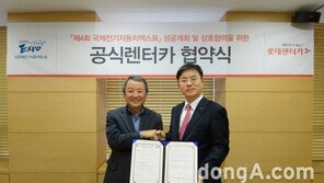 “전기차 확산 기대”…롯데렌터카, 국제전기자동차엑스포 공식렌터카 선정