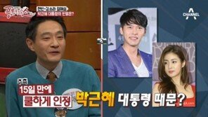 ‘풍문쇼’ 현빈-강소라 초스피드 열애인정, 朴대통령 때문?…“리스크 관리”
