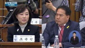 이용주 “조윤선 블랙리스트 질문, 다른 방법 없었다…타깃 정한 것”