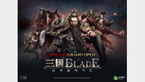 13일 출시 앞둔 삼국블레이드, 사전등록 50만명 돌파