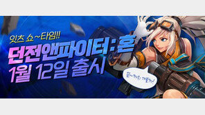 모바일 던파가 온다! '던전앤파이터: 혼' 1월 12일 출시
