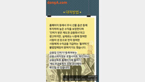 [카드뉴스]주식쪽박 피하는 5가지 방법