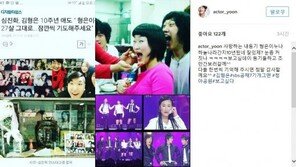 윤진영 “사랑하는 내 동기 故 김형은, 보고 싶데이” 10주기 추모