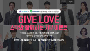 G마켓 글로벌샵,한류스타 32인 애장품 기부이벤트