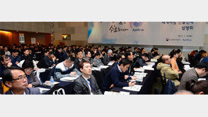 KOTRA, 세계시장 진출전략 설명회