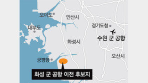 ‘軍공항 유치’ 화성 市-주민 갈등 