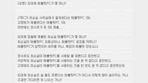 [전문]박사모 “장시호 ‘제2의 태블릿’ 제출…최순실, 태블릿PC 도매상이냐”
