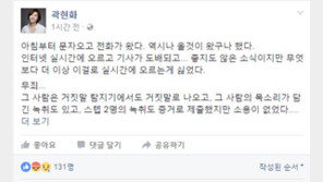 곽현화 SNS에 심경고백, “가슴 노출신, 울면서 제발 빼달라고 했지만…”