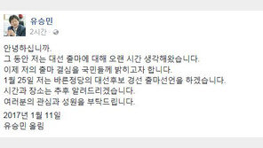 유승민 “25일 출마 선언”… 전여옥 “문재인, 반기문보다 유승민이 더 어려울 것”