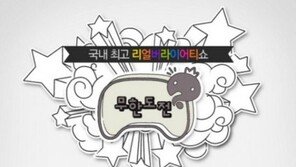 MBC ‘무한도전’ 7~8주 휴식기 갖는다…28일부터 ‘사십춘기’가 대체