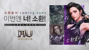 뮤 오리진, 신규 캐릭터 '소환술사' 사전등록 실시