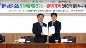 롯데·경북농업기술원, 약용작물 제빵 제품화 맞손