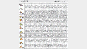 [오늘의 운세/1월12일]