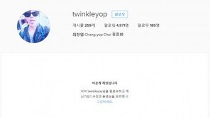 ‘필로폰 투약 혐의’ 최창엽 SNS 비공개로 전환…부담감 탓?