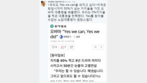 오바마 고별연설, 정청래 “우리도 Yes we can 외치고 싶다, 우리는 ‘노답대통령’”