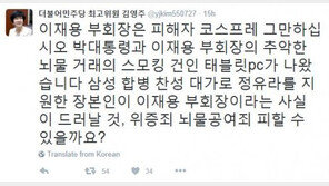 이재용, 12일 오전 피의자 소환…김영주 “이재용, 위증죄·뇌물공여죄 피할 수 있을까”