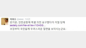 반기문 인천공항에 특별 의전 요청?… 이외수 “초장부터 우려스럽다”