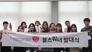 불스원, 주부모니터 9기 발대식 개최