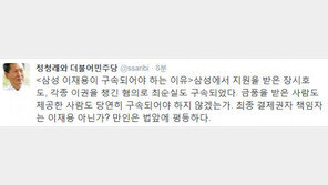 이재용 특검 출석, 정청래 “崔·張 구속, 李도 구속돼야…최종 결재권자 아닌가?”